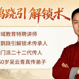 【扁鹊跷引解锁术】纯徒手无针无药、不破皮操作