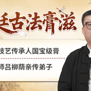 【宫廷古法膏滋】依托改良宫廷古方，独家传授标准 “三煎四滤一沉淀” 古法熬制工艺