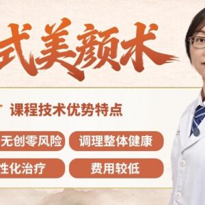 中式美颜术