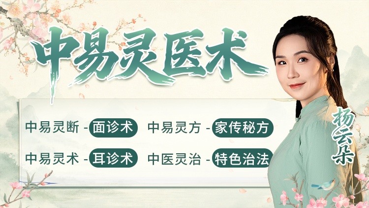 中易灵医术