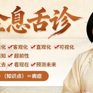全息舌诊