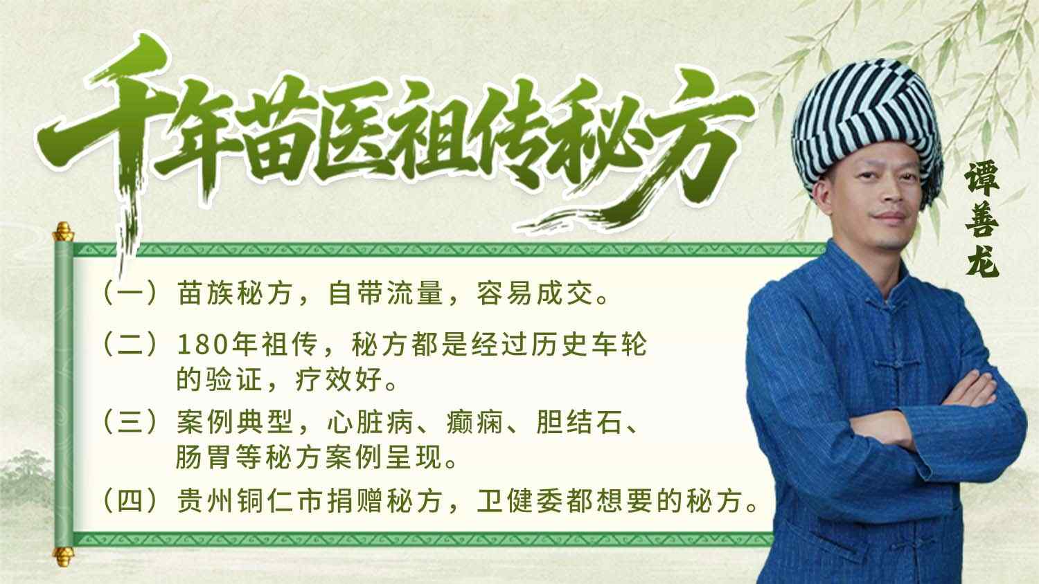 千年苗医祖传秘方