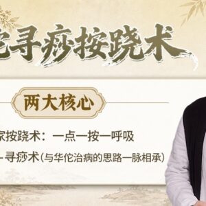 华佗寻痧按跷术