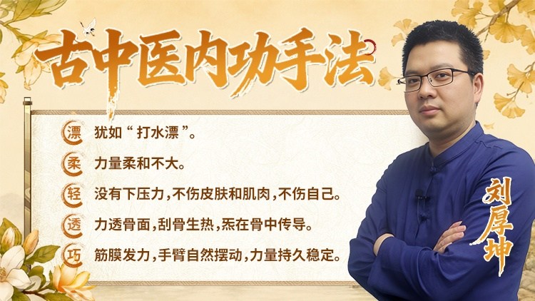 古中医内功手法