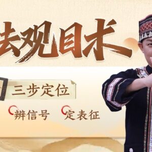 古法观目术