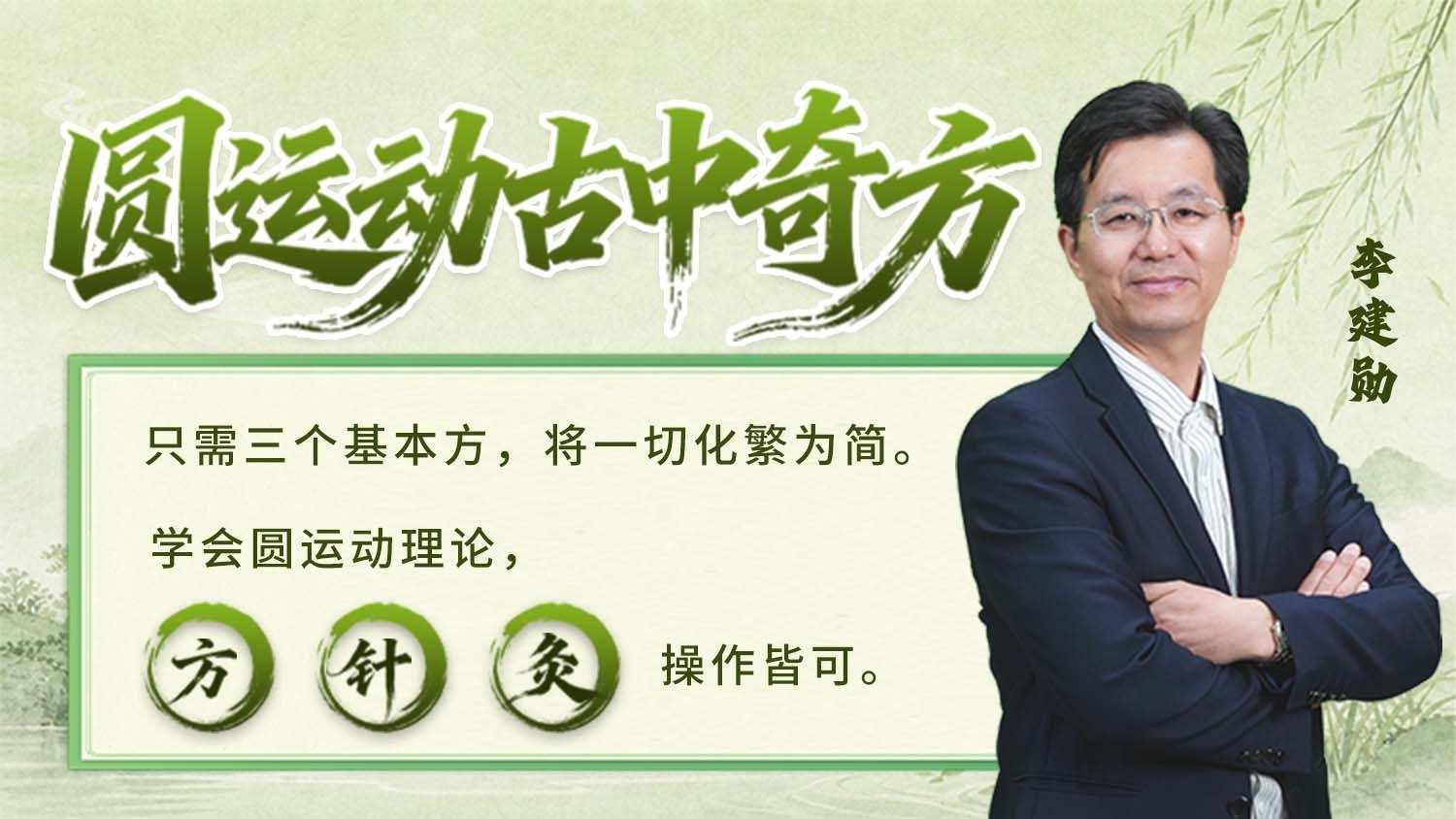 圆运动古中奇方