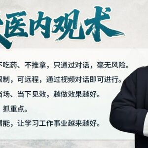 天医内观术