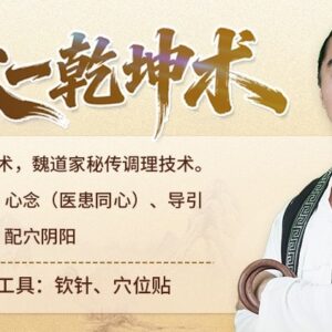 太一乾坤术