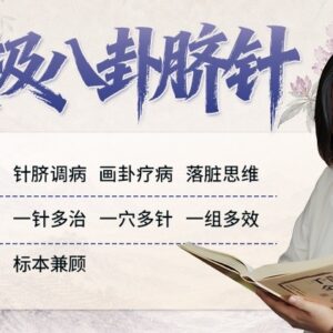 太极八卦脐针