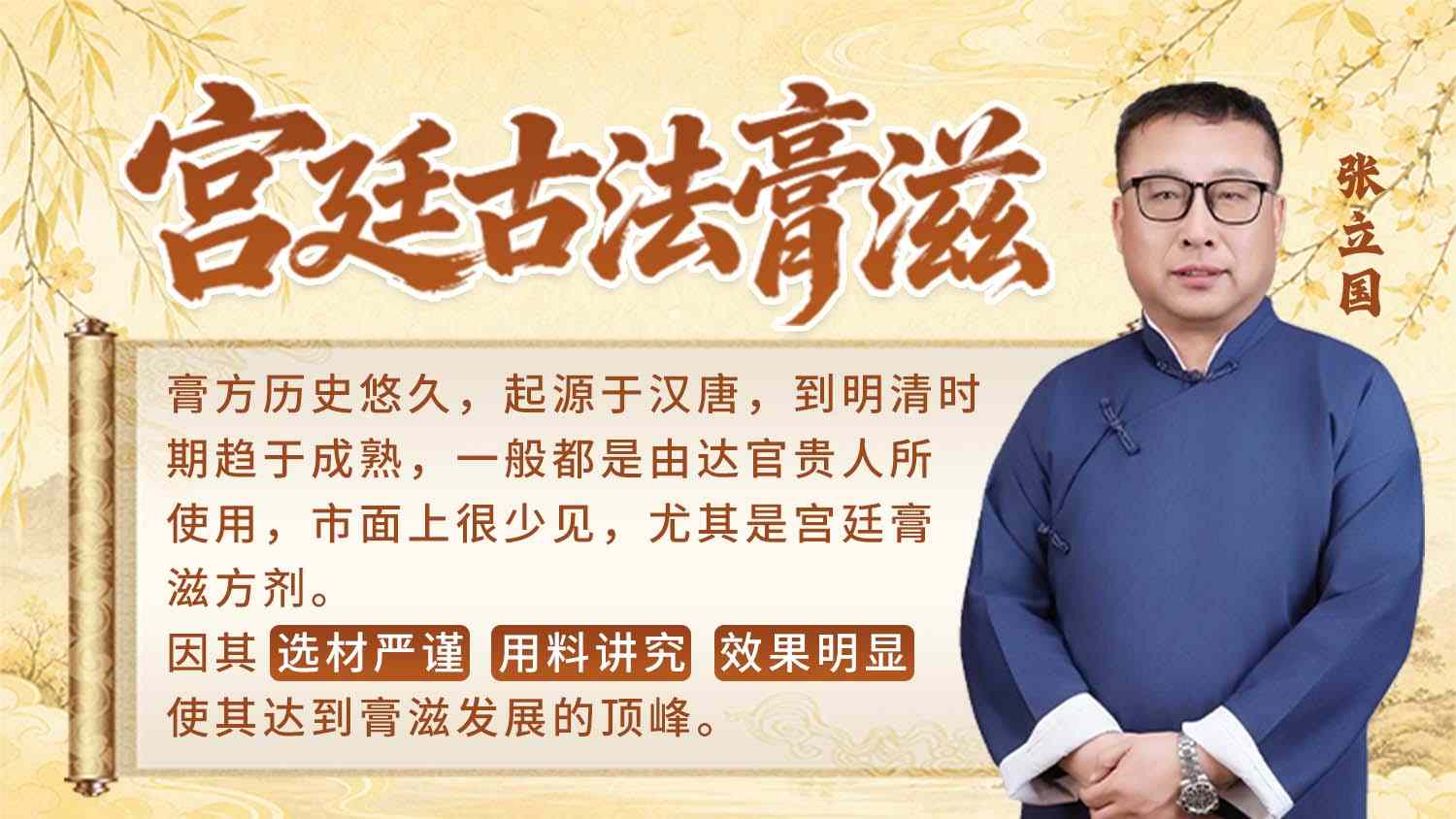 宫廷古法膏滋