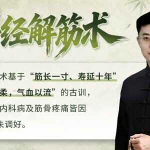 寻经解筋术