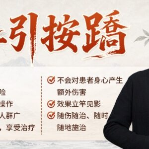 導引按蹻-带教老师1对1服务