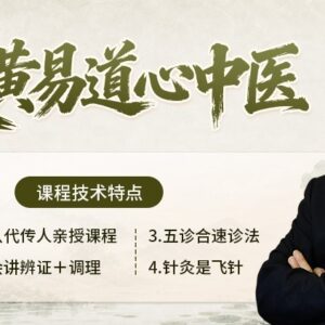 岐黄易道心中医