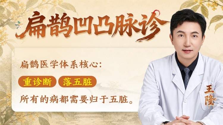 扁鹊凹凸脉诊