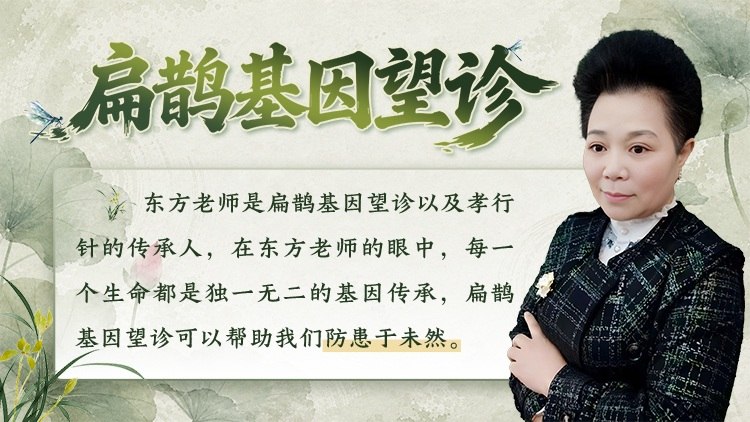 扁鹊基因望诊