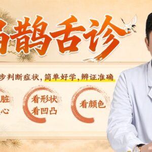 扁鹊舌诊