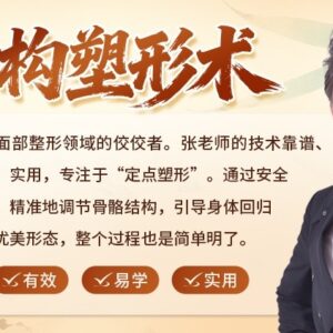 结构塑形术
