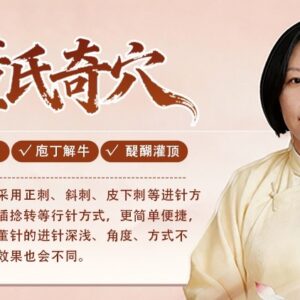 董氏奇穴